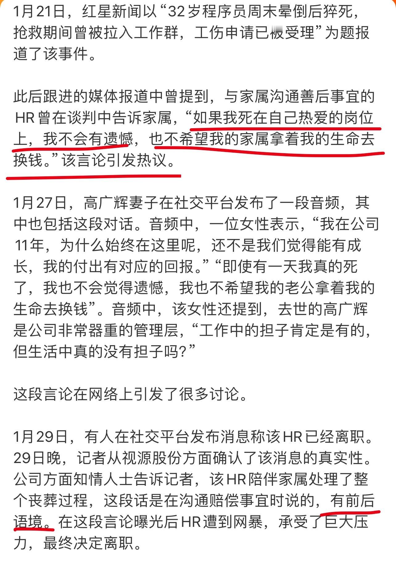 到底是什么样的语境能让她说出来这样的话猝死程序员妻子回应涉事公司HR离职