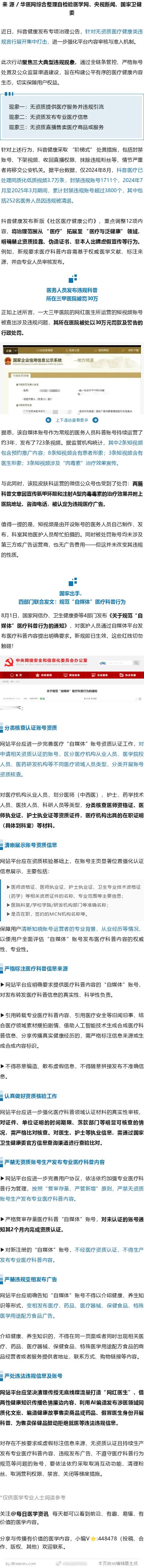 重罚30万！医务人员这类常见的“副业”，国家4部门出手严查国家出手！医疗科普这类