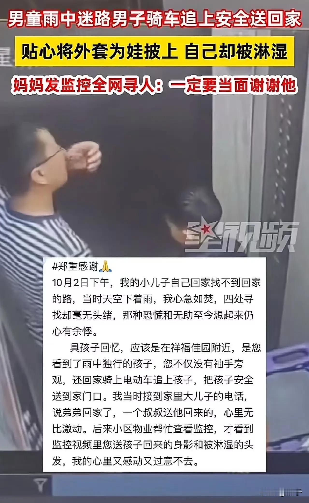 山东青岛，男童雨中迷路，男子骑车追上，一番举动让孩子母亲哭着全网寻人！

山东青