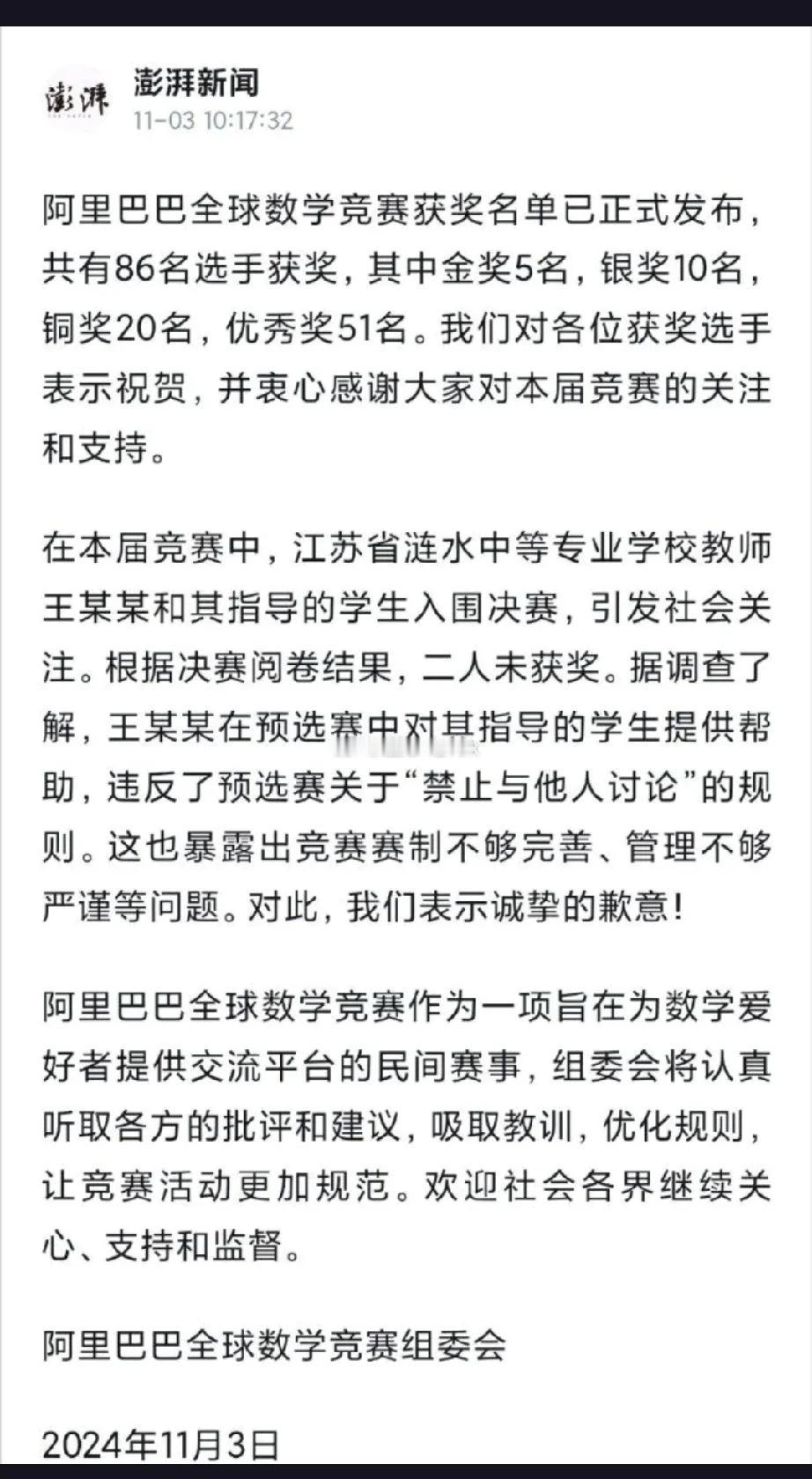 震撼消息！17岁的中专生姜萍在数学竞赛中大放异彩，然而比赛背后的真相却是这样的？