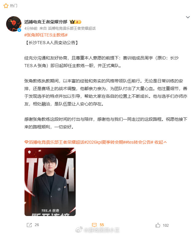 张角卸任TES主教练TES今日发布人员变动公告张角卸任TES主教练，正式离队 