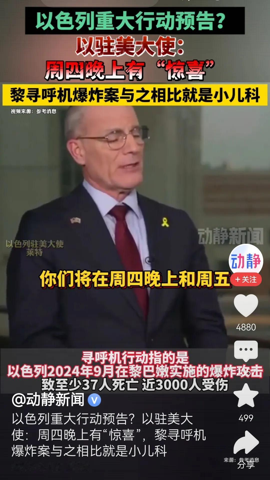 以色列要给伊朗送惊喜，其惊喜程度将远超黎巴嫩寻呼机——小编在这里先给一个赞！昨天