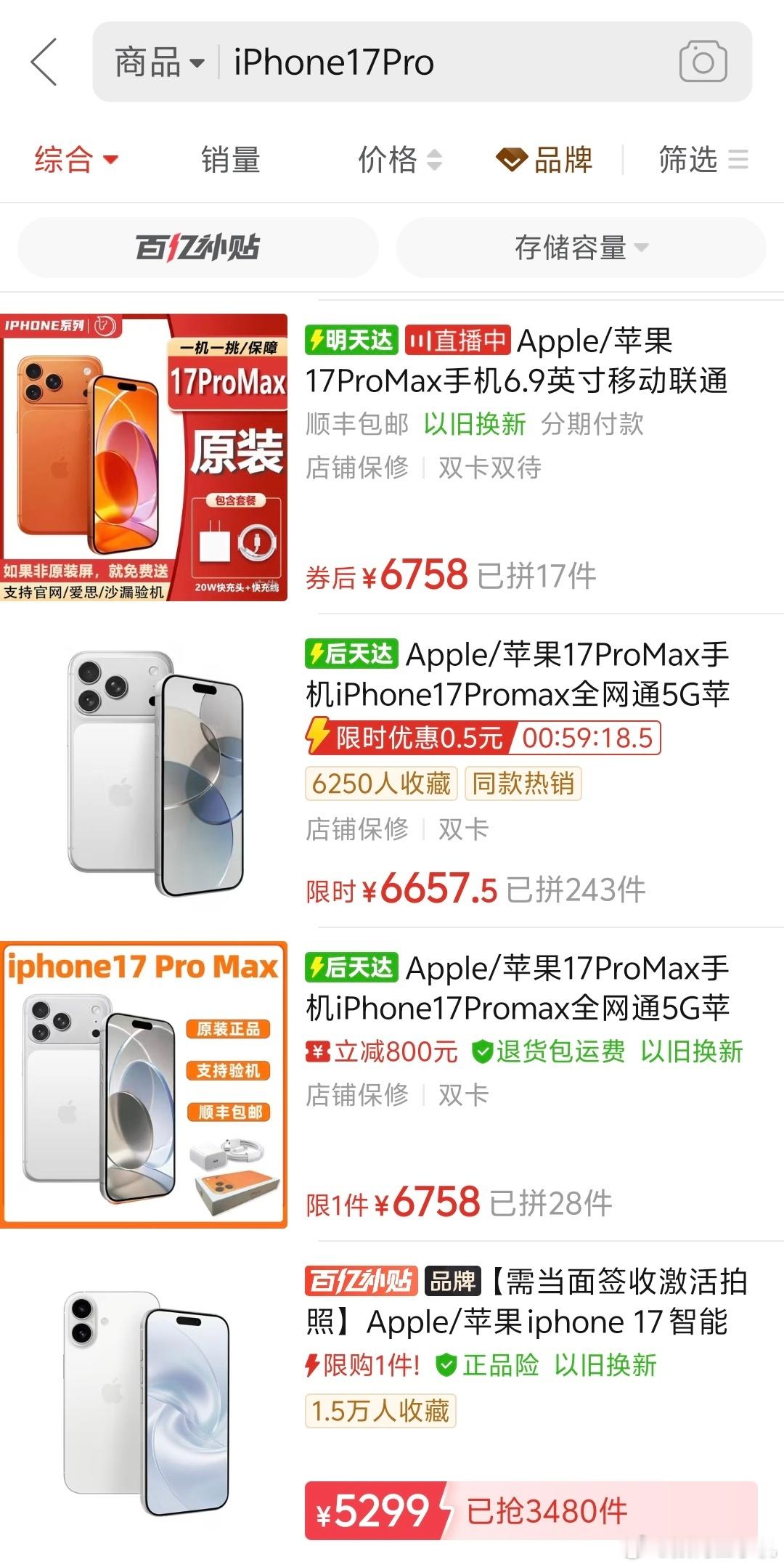 iPhone17Pro降价2000有些平台简直不要太离谱，刚官宣↓2000就来到