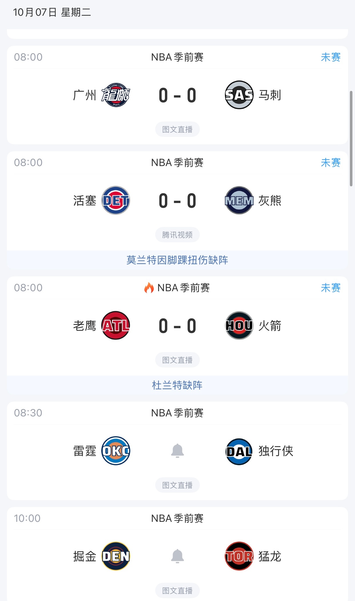 今日有多场精彩季前赛！看看广州六外援的表现如何[doge]nba季前赛 看比赛?