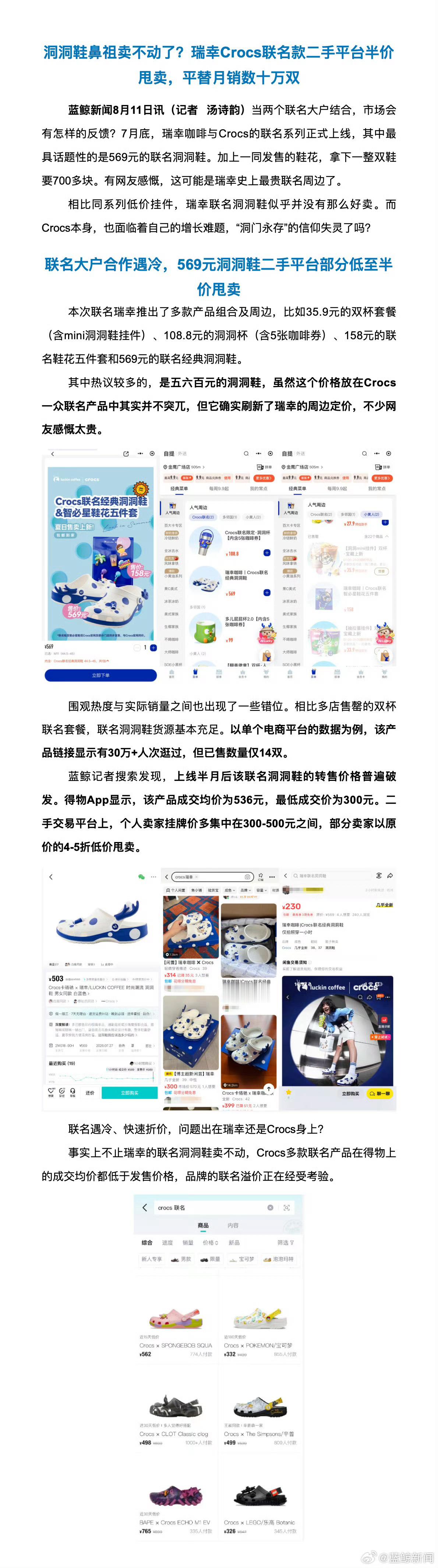 高价洞洞鞋为什么卖不动了我一直觉得洞洞鞋这个品类没什么门槛。也没多少科技含量，靠