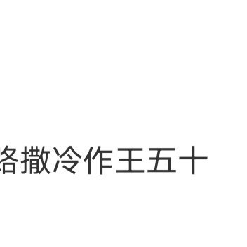 男人总是想做女人的第一个男人，女人总是想做男人的最后一个女人。前者是因为新鲜，后