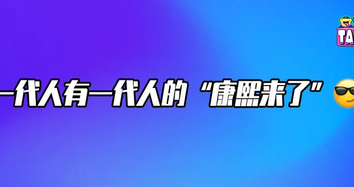 《papi酱的热烈欢迎》，给内娱综艺亿点点震撼