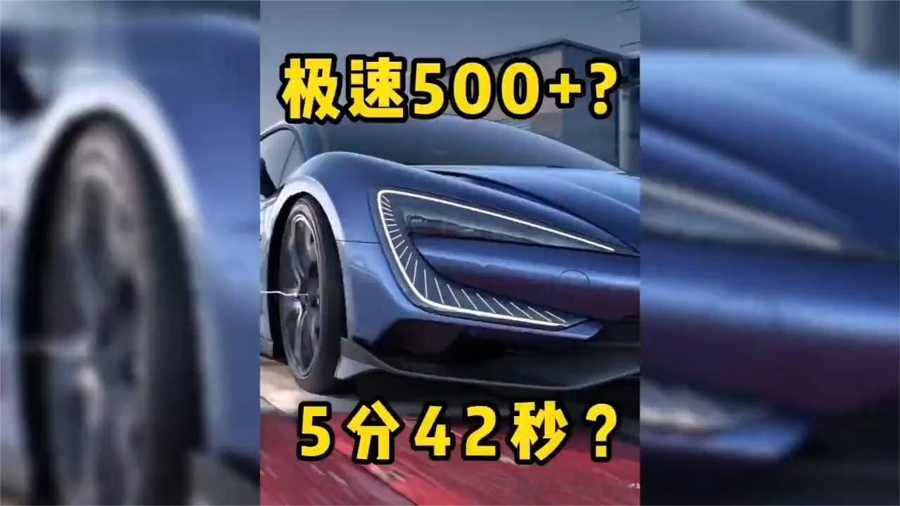 【仰望U9极速500+？纽北圈速5分42秒？