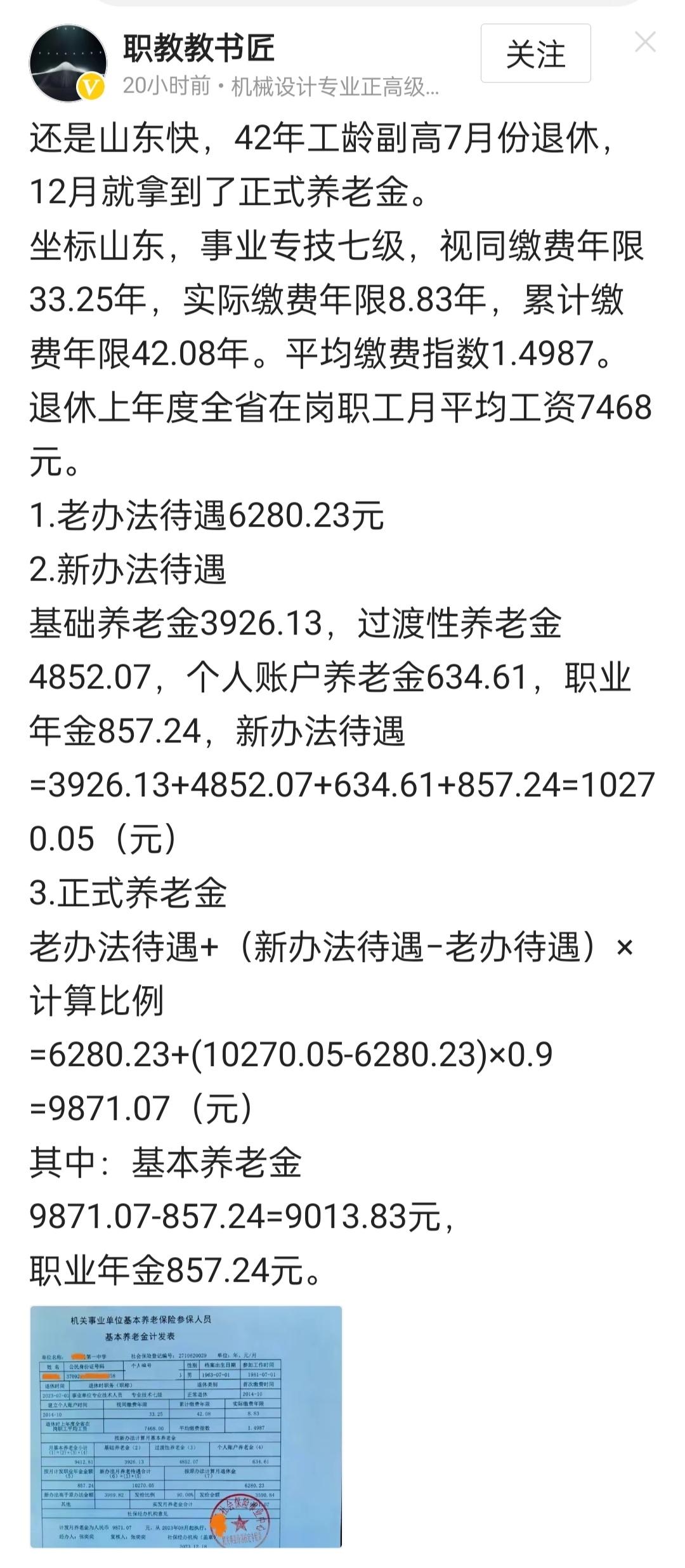 机关事业单位的退休待遇通常比在职的平均收入要高，企业的退休待遇通常比在职的平均收