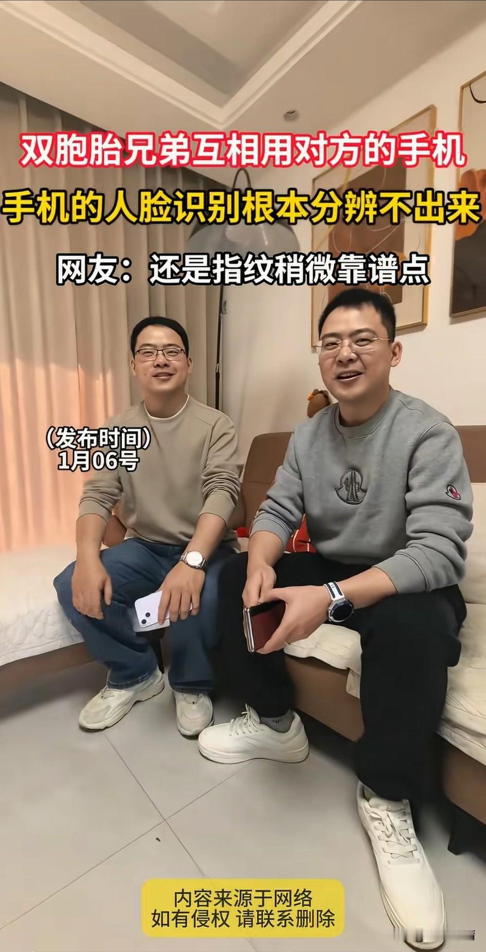 双胞胎兄弟演示两人互开对方手机，
一个人手中拿着华为手机，
一个人手中拿着苹果手