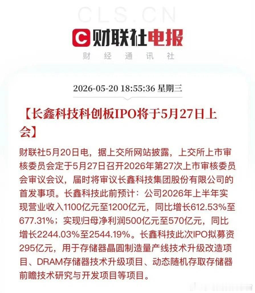 长鑫科技长鑫科技IPO过会，一季度日赚近4亿，三年亏损一朝翻身。数码圈的都知道，