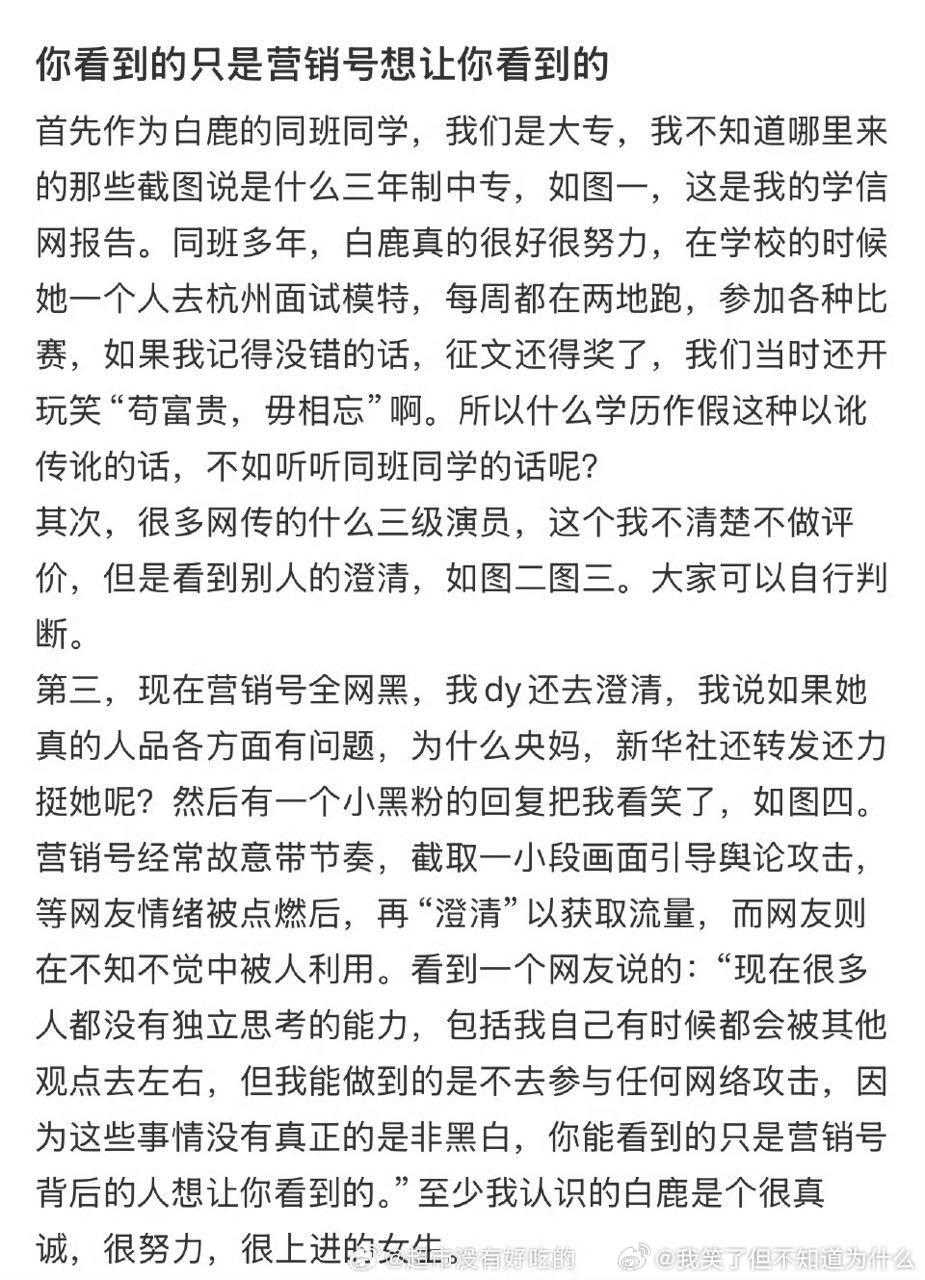 娱乐白鹿同学为白鹿澄清疑似白鹿同学为白鹿发声 白鹿同学为白鹿发声了 