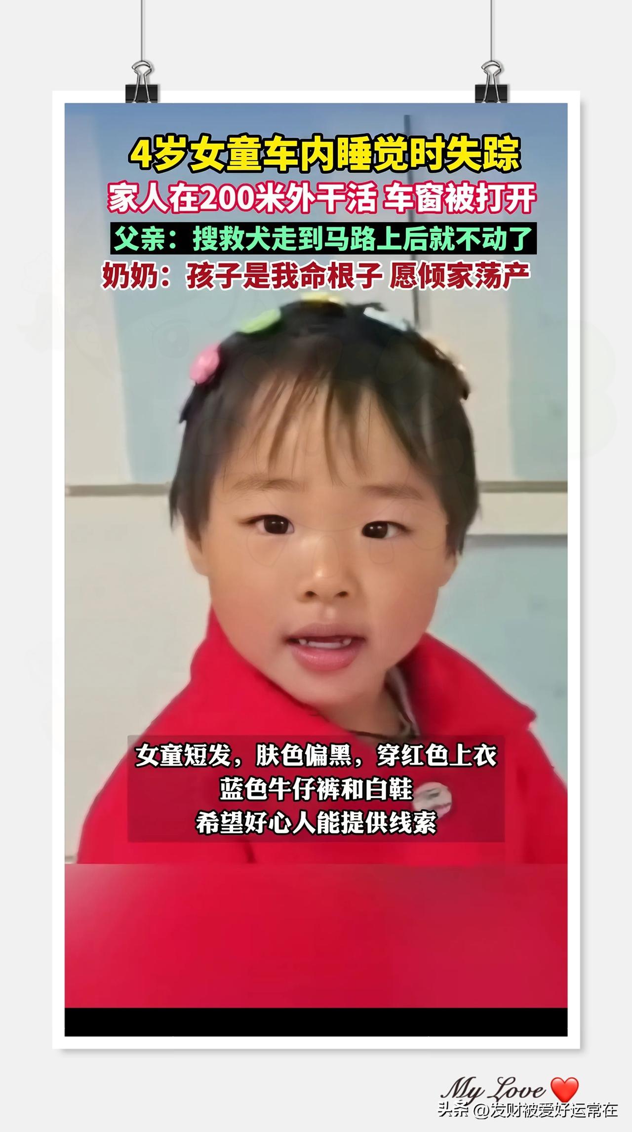 失联44小时的辽宁4岁女童已找到，无人机拍摄现场画面曝光，被发现时还能与救援人员