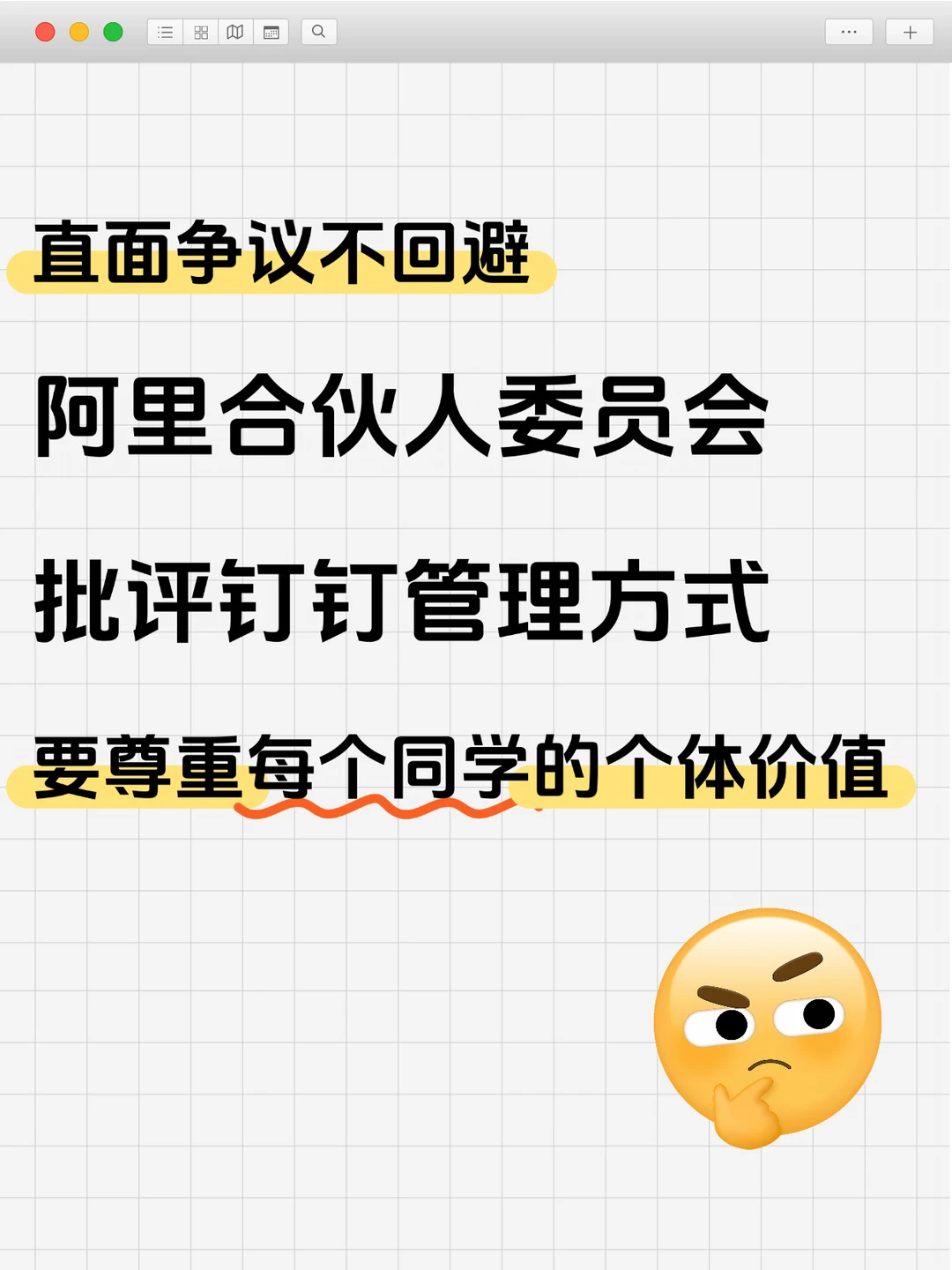 阿里合伙人委员会内网发帖