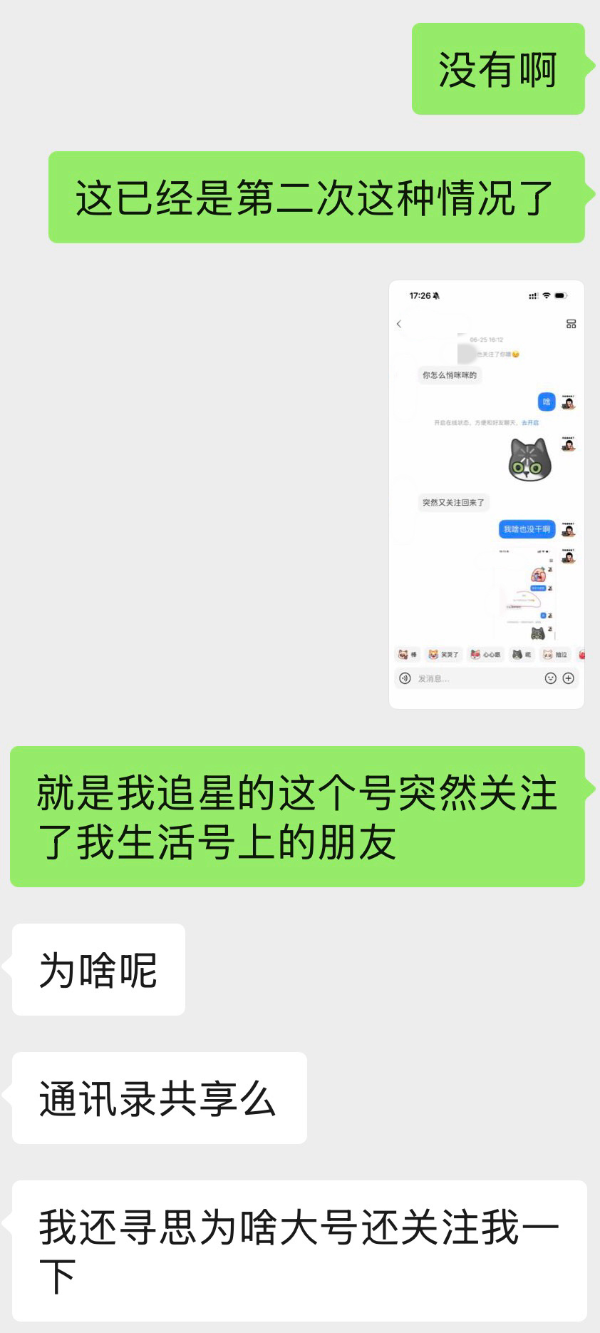 🍠怎么有个这么诡异的bug我已经出现两次了，就是我追星的这个号自动关注了我生活