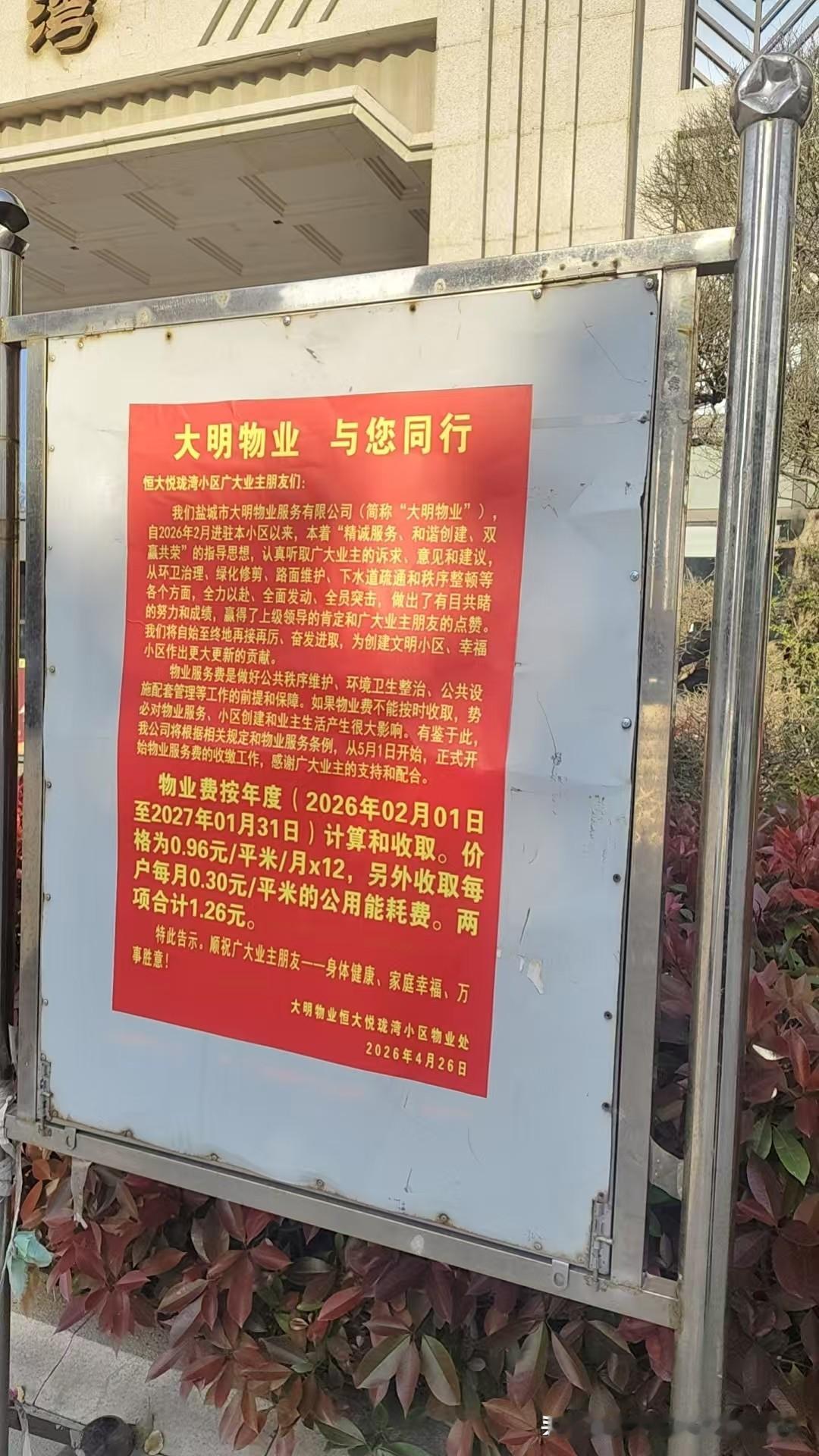 今天是金碧物业走后的第178天，大明物业的第86天。

很多网友念叨的大明物业的