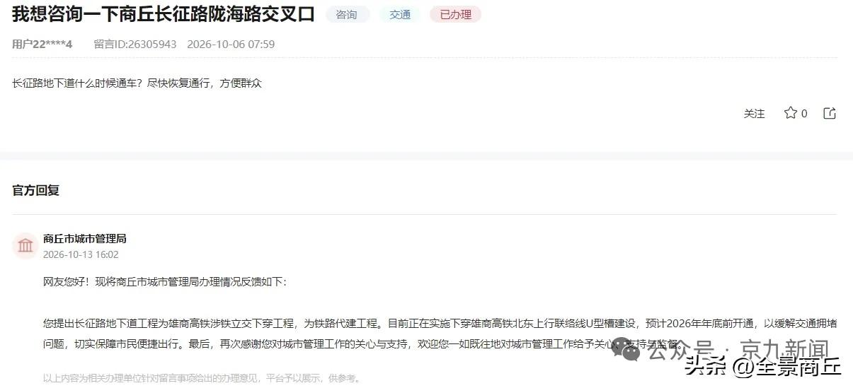 【商丘长征路地下道预计年底前开通】网友留言：商丘市长征路地下道什么时候通车？
