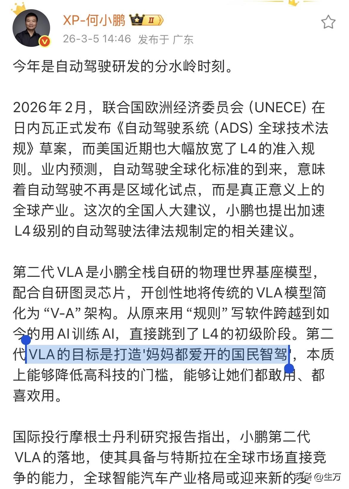 何小鹏：VLA的目标是，打造妈妈都爱开的国民智驾！

就是刚才，何小鹏专门发文章