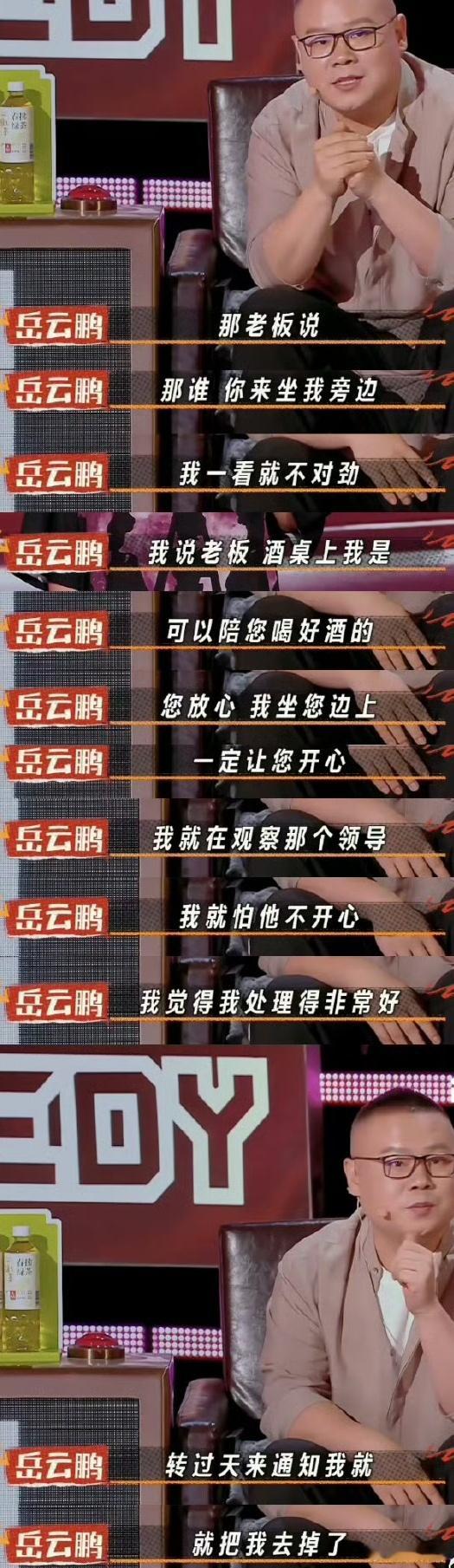 岳云鹏帮女艺人挡酒被换掉没想到岳云鹏也会碰这种事情，他真的好勇敢啊，去保护其他艺