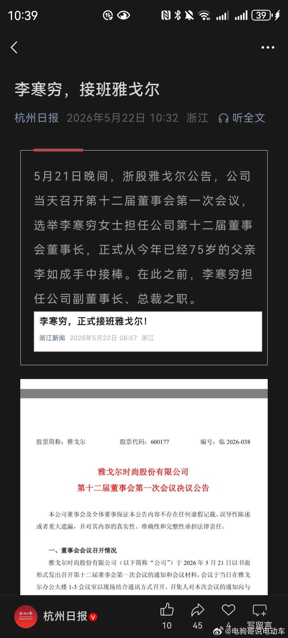 雅戈尔接班人名字叫李寒穷，太有危机意识了。哈哈 