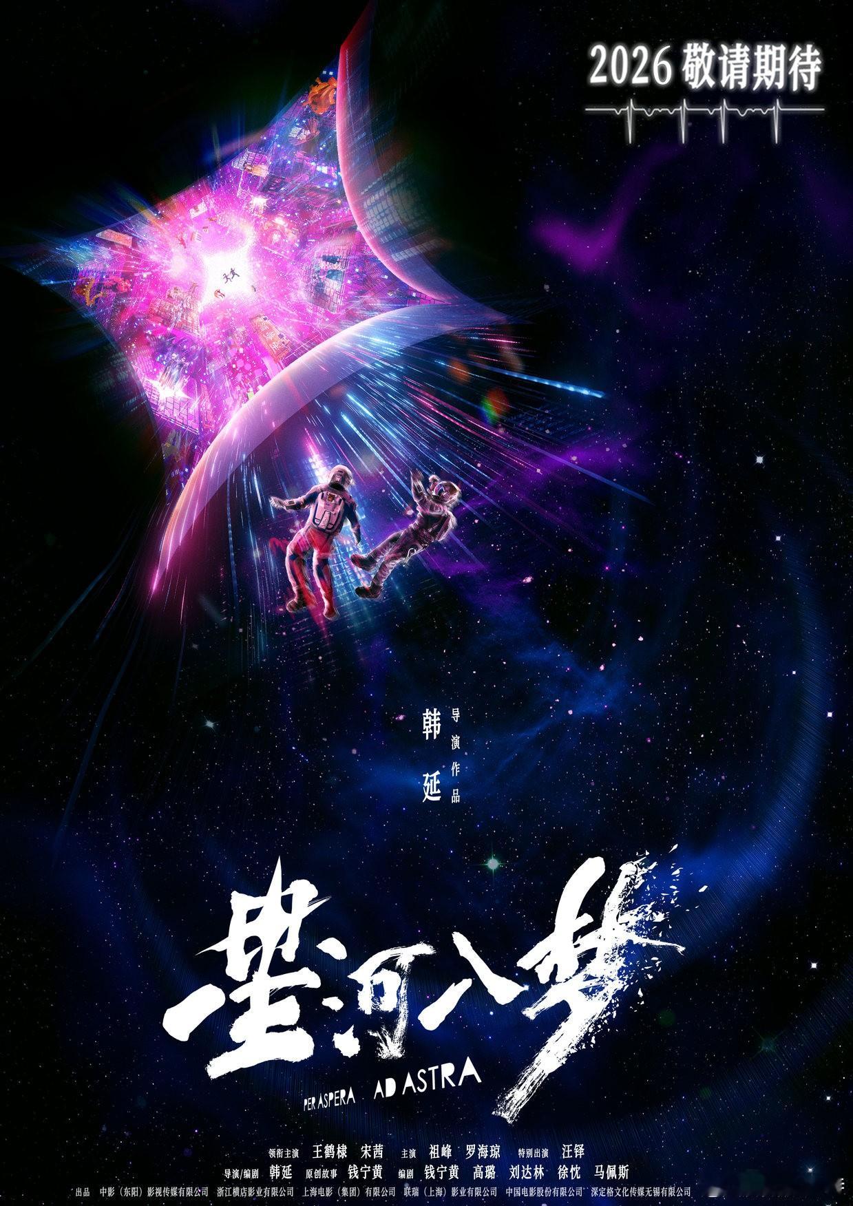 今晚听听温特怎么说 直播间提到韩延导演王鹤棣宋茜《星河入梦》如果春节档上映，很有