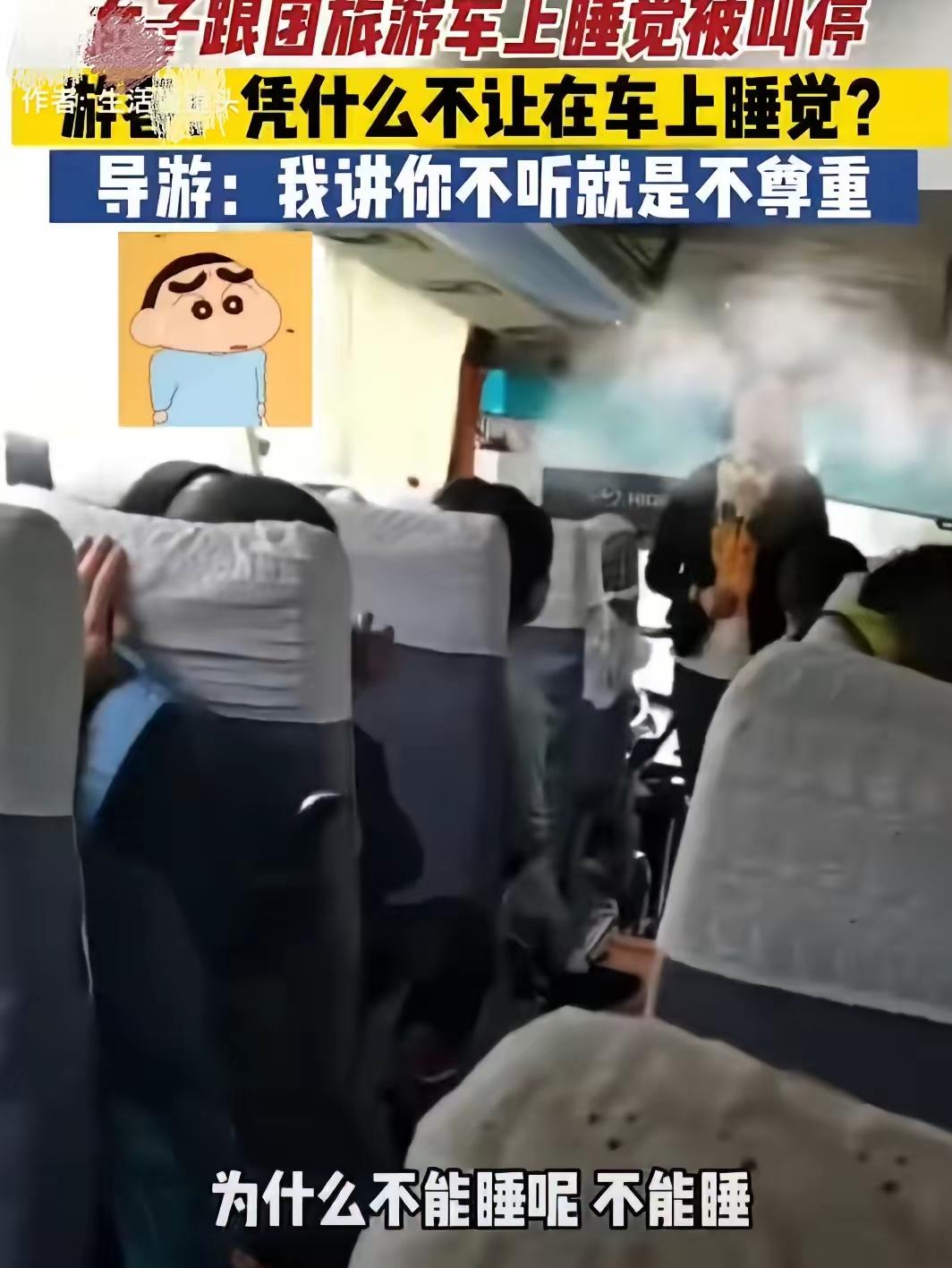 为什么不能睡？”女子跟团旅游，中途困乏时欲要睡觉，可此时女导游开始讲话，看到女子