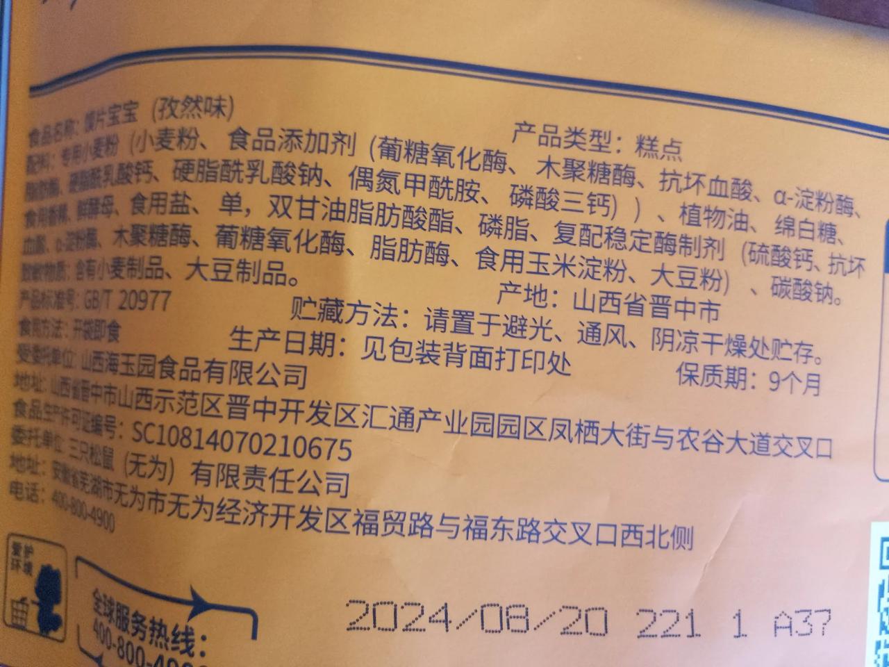 就一包馍干108克，里面装着四小袋馍干。馍干里面需要添加这么多样的东西吗？食品添