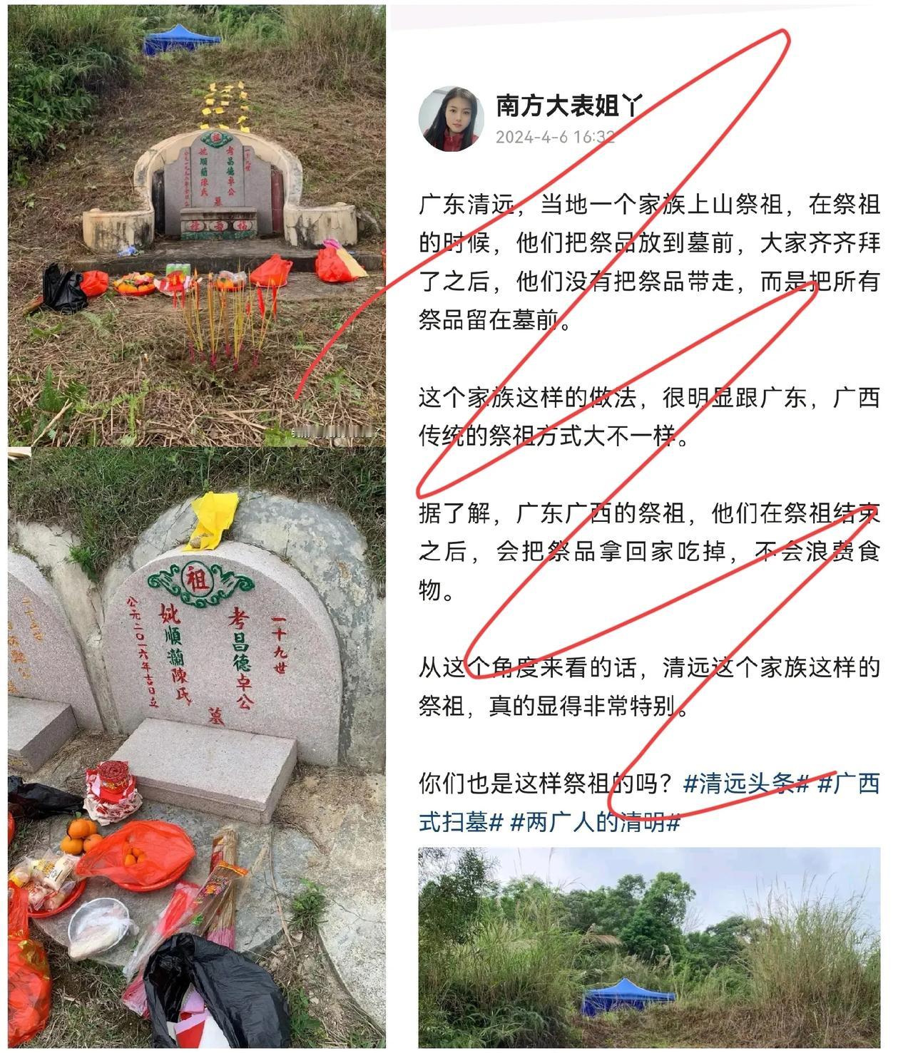 清明祭祖习俗大不同！广东清远祭品留墓前引热议：浪费还是善举？网友揭秘背后原因

