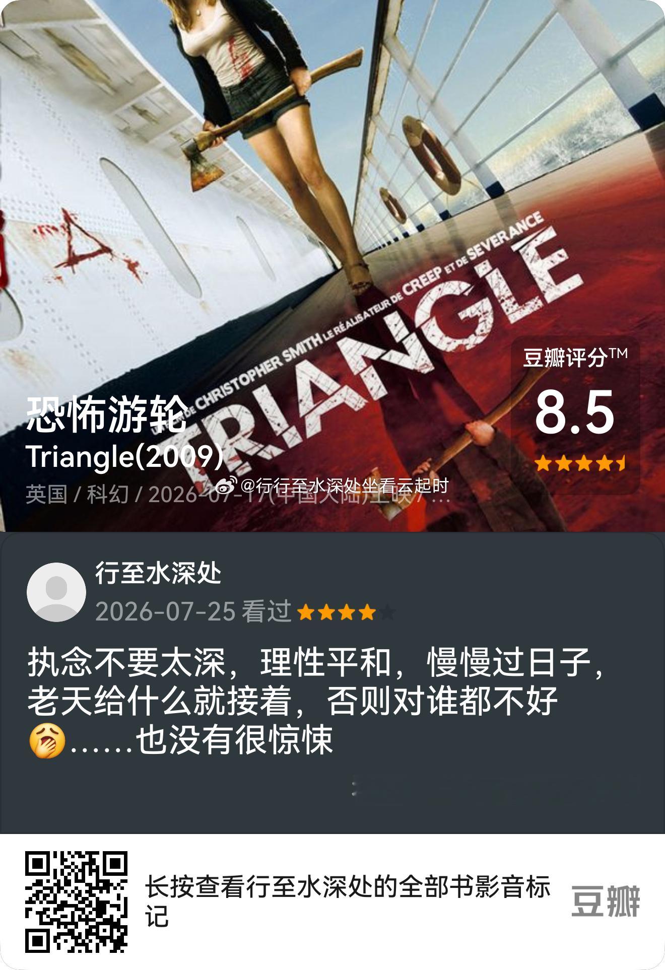 看过电影《恐怖游轮》,我的评分:★★★★☆ 执念不要太深，理性平和，慢慢过日子，