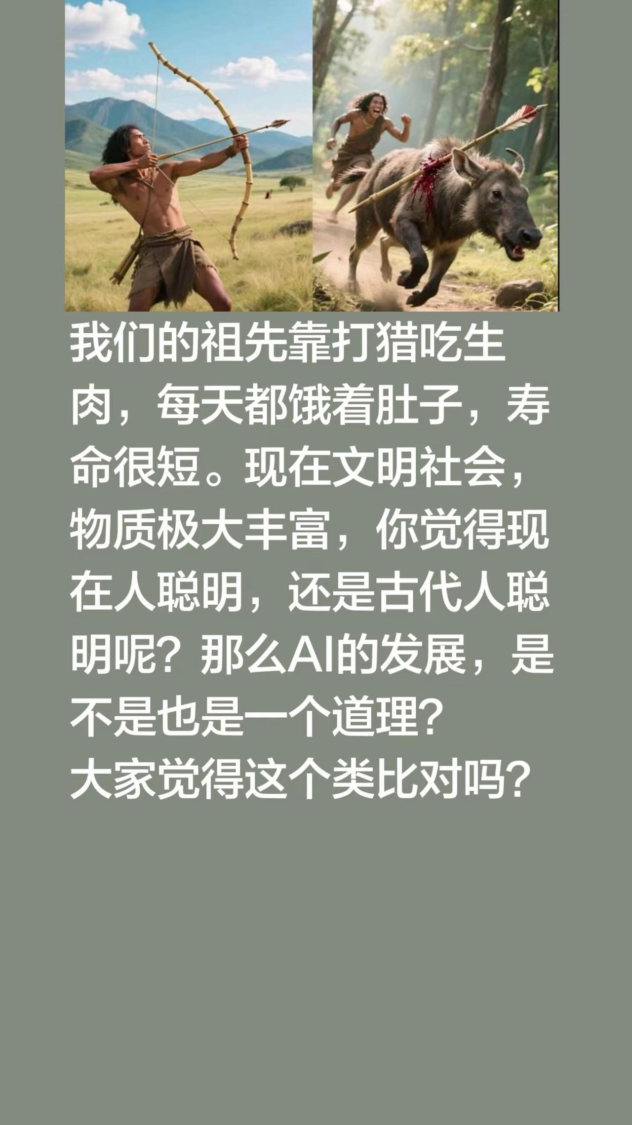 我回复了@用户6368323067300 的评论：我们的祖先靠打猎吃生肉，每天都