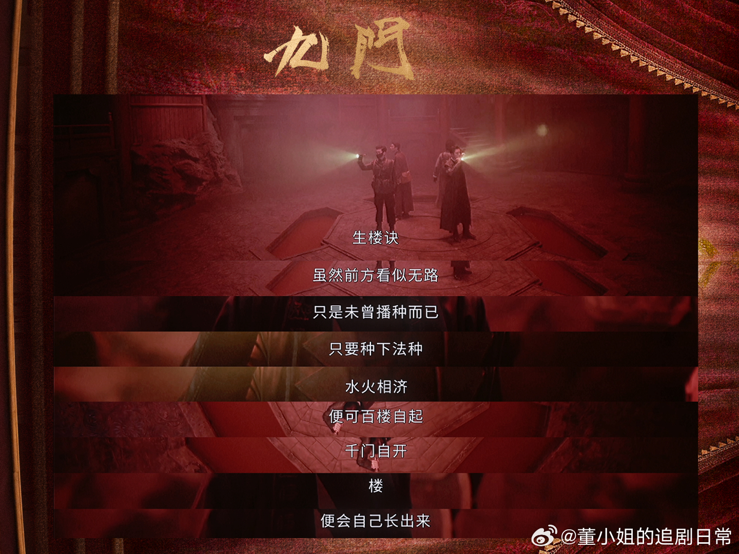 九门隔世楼尺度 隔世楼这段看得我后背发麻，楼房自己生长还全是怪眼，无限循环的空间