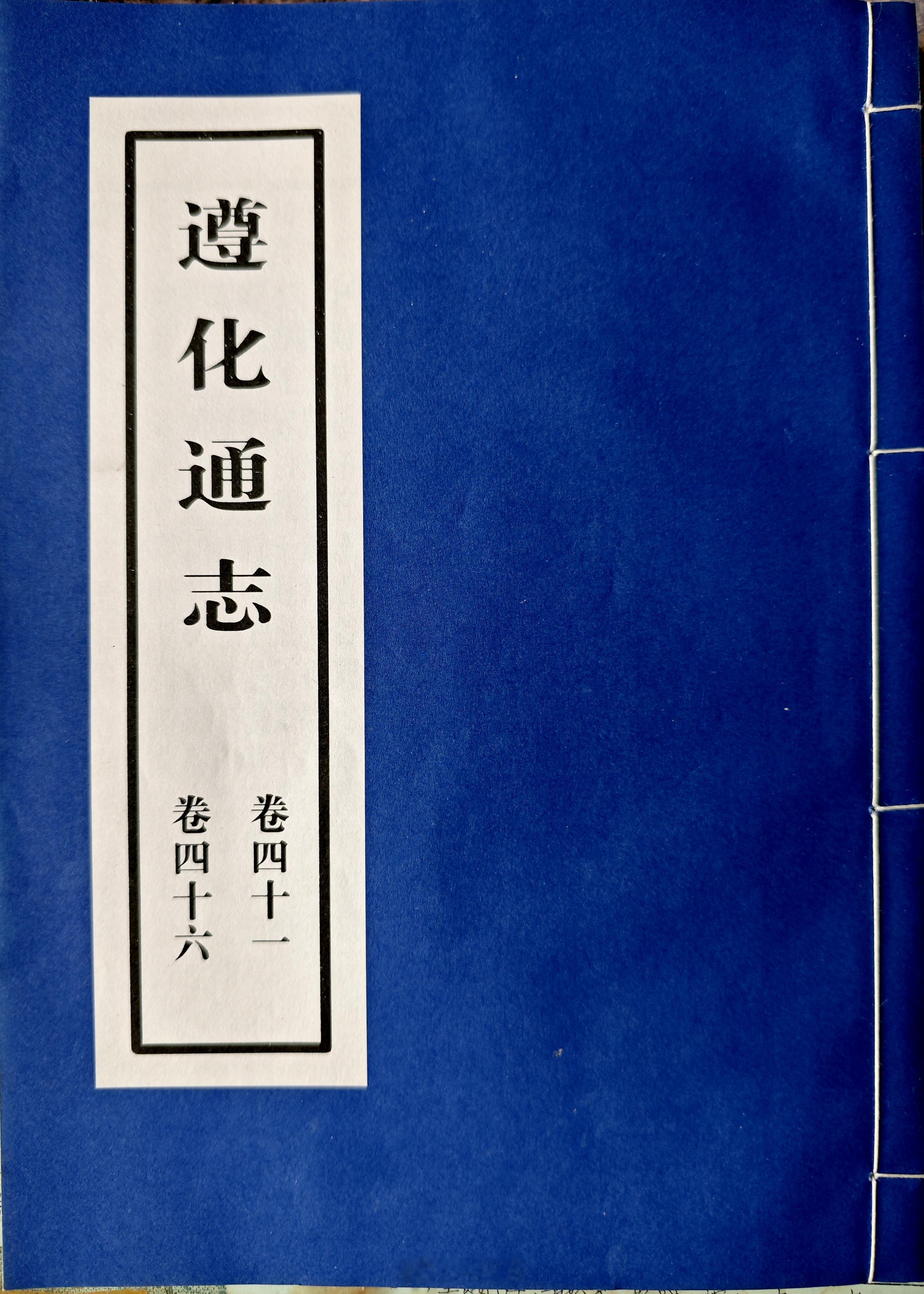 近日我在做清朝马兰镇总兵官一览表。从雍正元年（1722年）将驻守东陵的绿营改协为