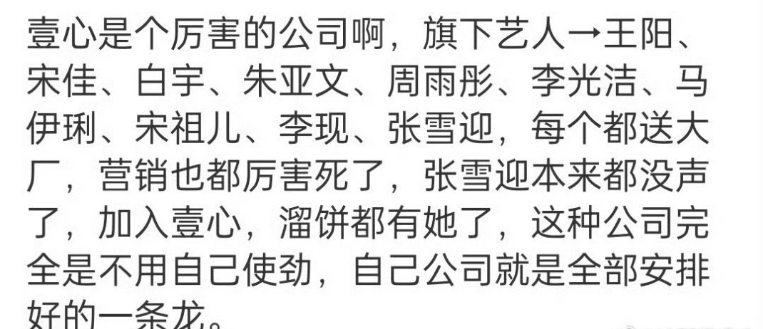 壹心真的挺厉害，最不缺的就是资源。 ​​​