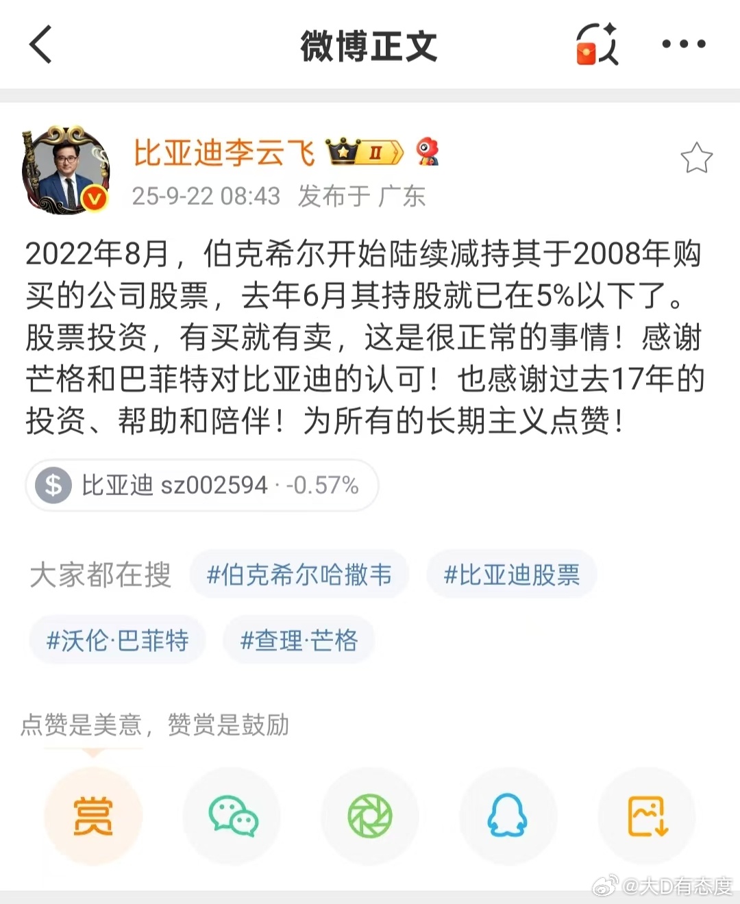 比亚迪的这个回应很好，资本市场股东都是不断变化，而且巴菲特在这次交易里面本来是财