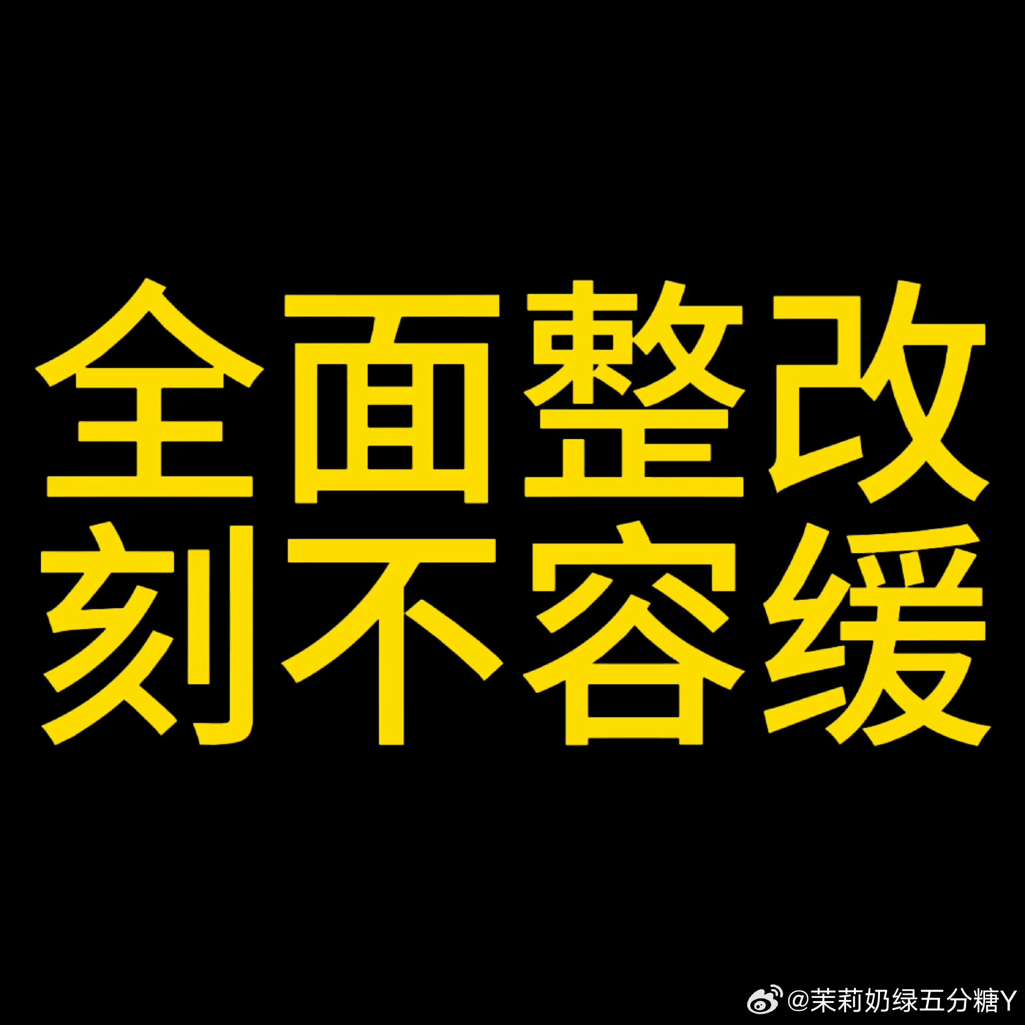 时代少年团后援会七问时代峰峻时代少年团粉丝坚决维护时代少年团一切权益。不回应不整