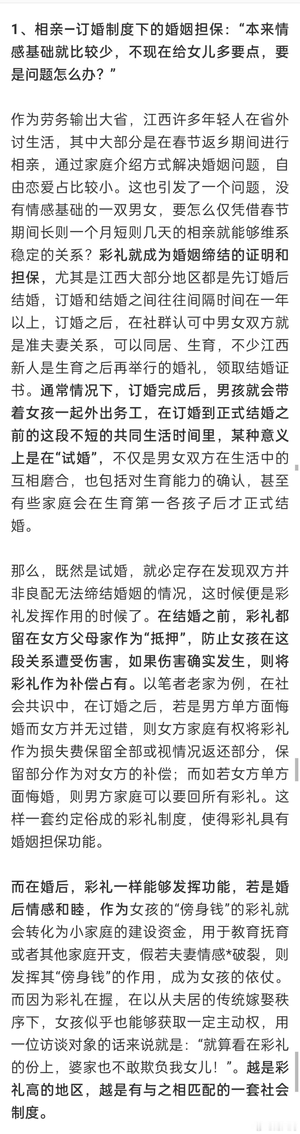 江西的彩礼是不是被妖魔化了，真有这么离谱吗？江西也不是发达地区啊，谁家能拿出这么