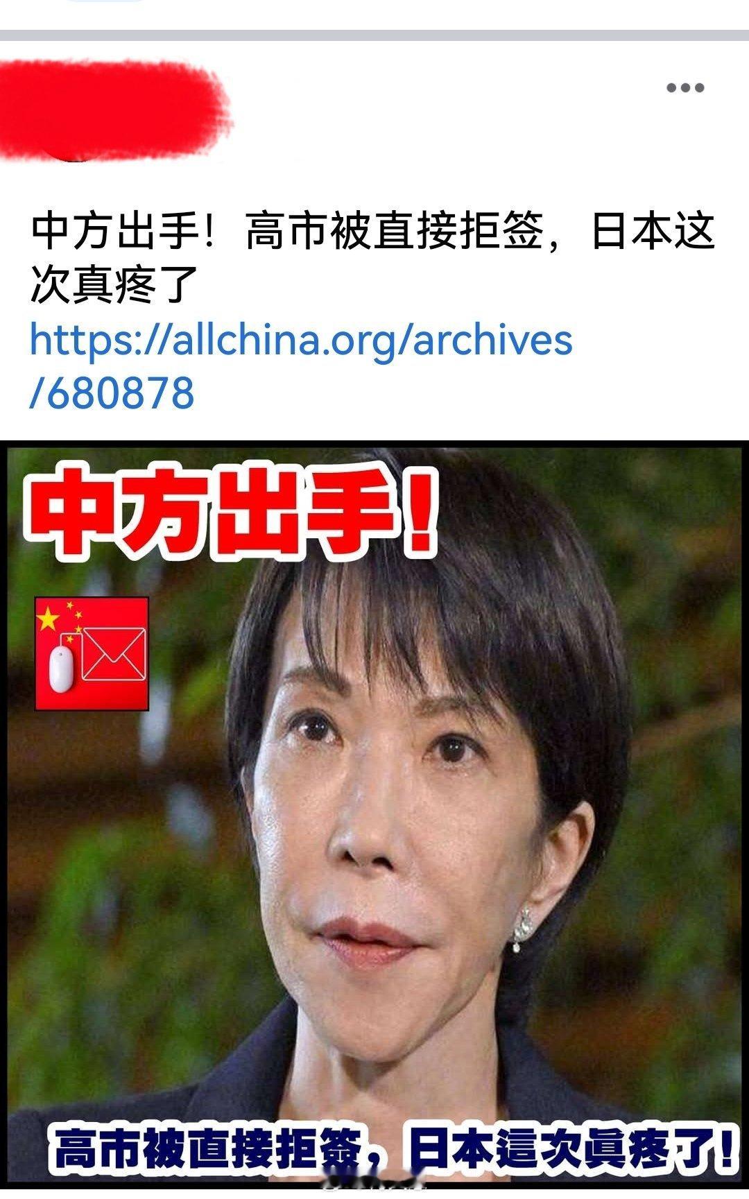 中方出手！高市被直接拒签，日本这次真疼了 。