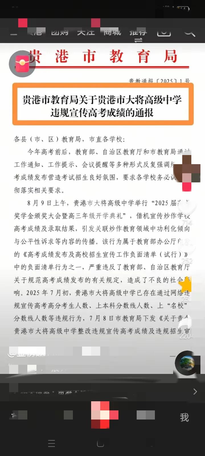 真是枪打出头鸟！
广西贵港一私立学校为了庆祝该校考生考取清华学校奖励100万的事