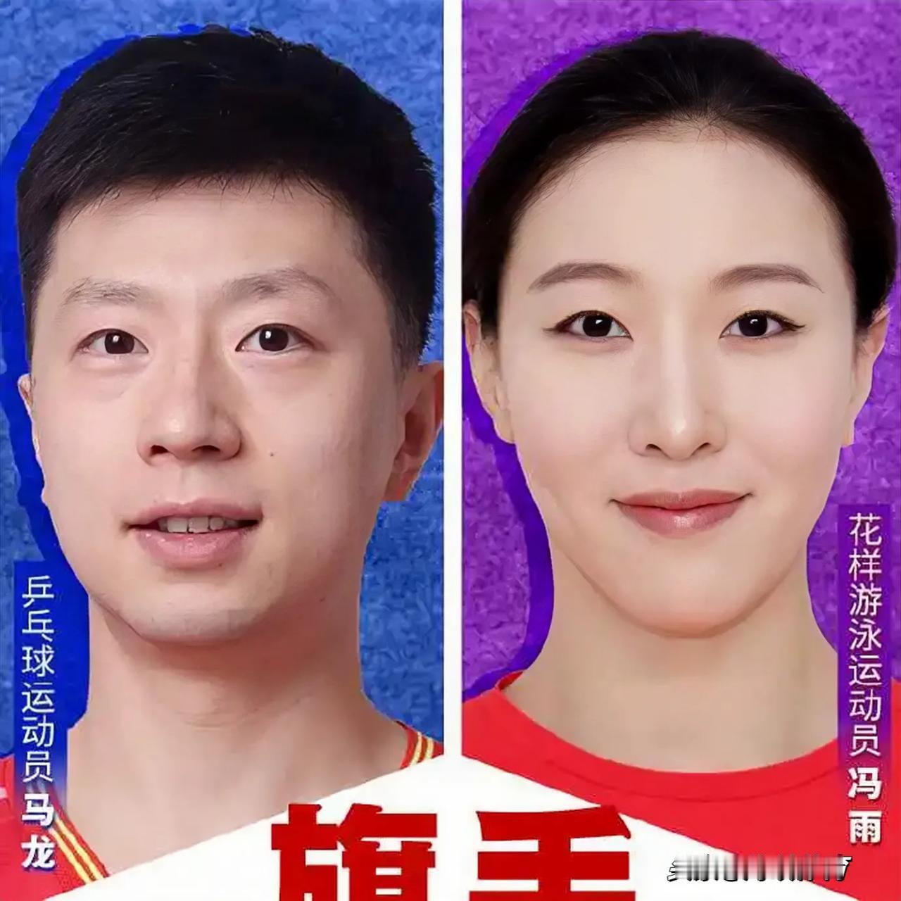 铁锤了！马龙、冯雨担任巴黎奥运会中国代表团旗手[赞][赞]

1、马龙，乒乓球界
