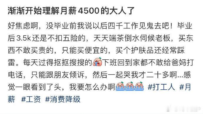 赚钱太难了，渐渐开始理解大人了 ​​​