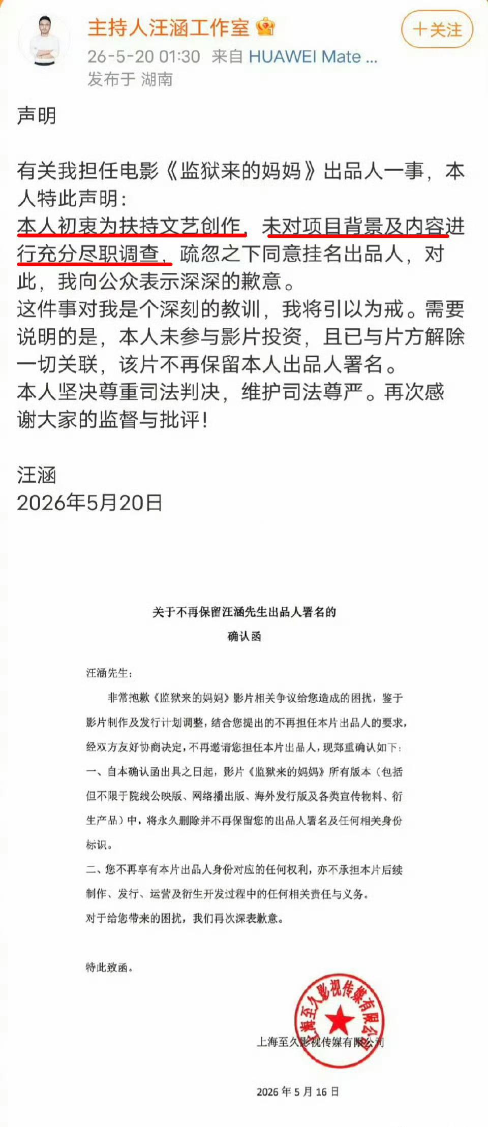 汪涵就《监狱来的妈妈》发布说明！急于撇清关系，不再挂名出品人！

万一成了，赢了