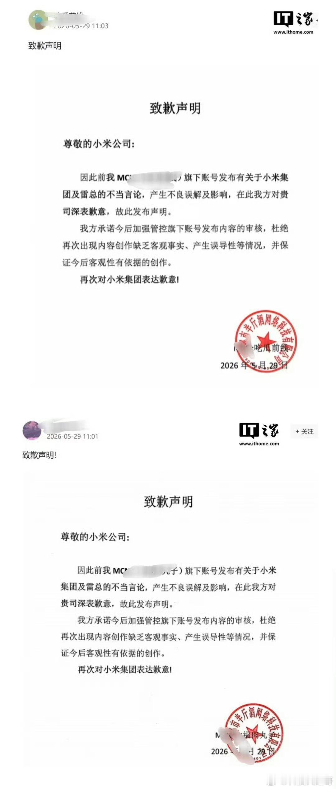 抹黑小米及雷军的博主集体道歉小米法务一路硬刚告赢先例→今年多个营销号接着黑→5月