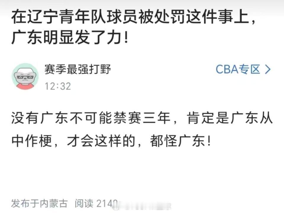 广东是原罪？？？中国篮协通报辽宁山东u21群殴事件u21篮球赛爆发大规模冲突 ​