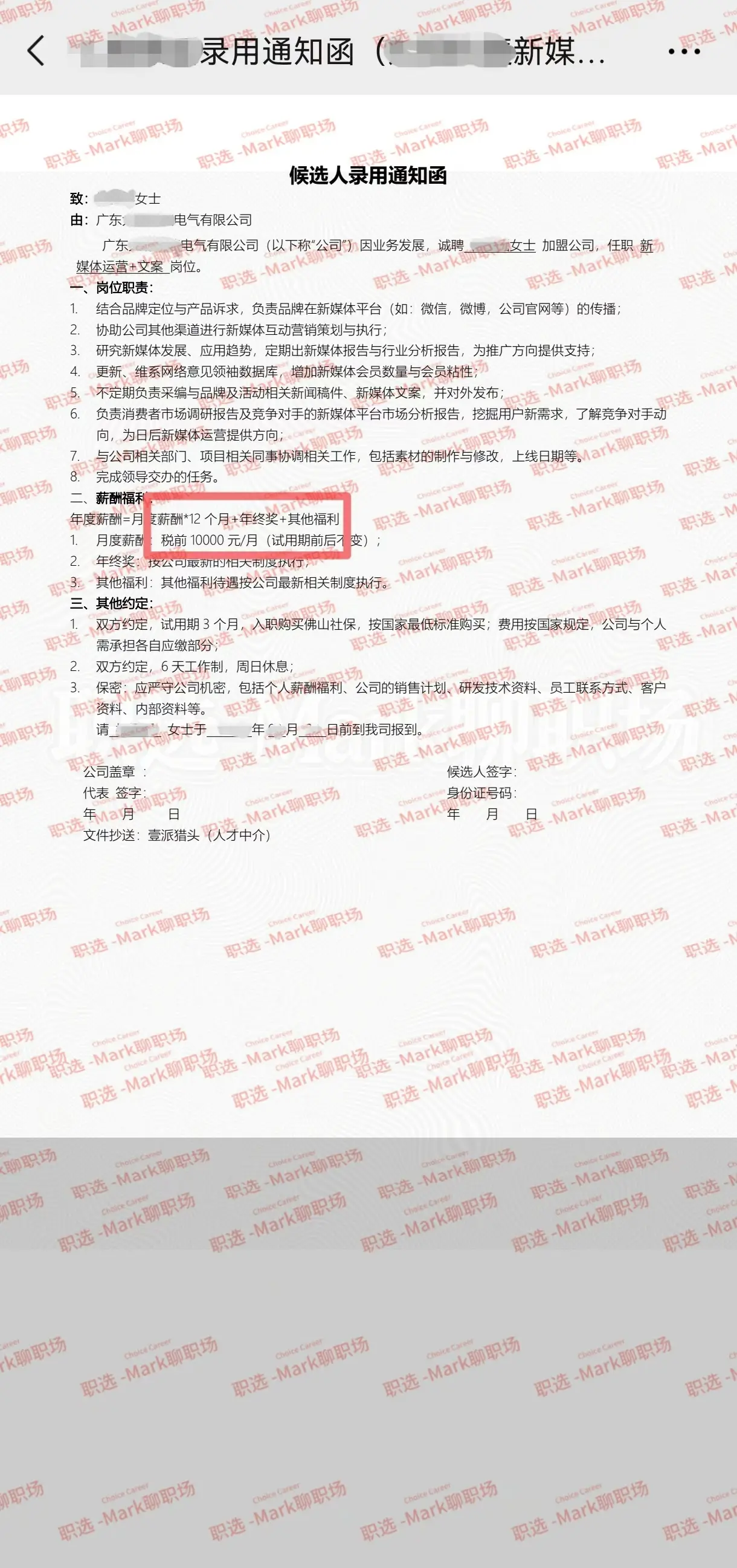 新媒体4K客服4K客服涨到10K+年终奖。应届本科生求职，二线城市知名...