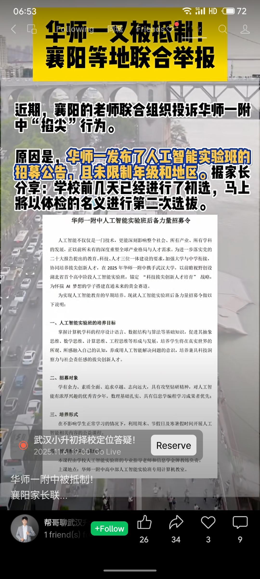 华师一附中因面向全省招募人工智能实验班学生，被襄阳等地举报抵制。当地教育部门威胁