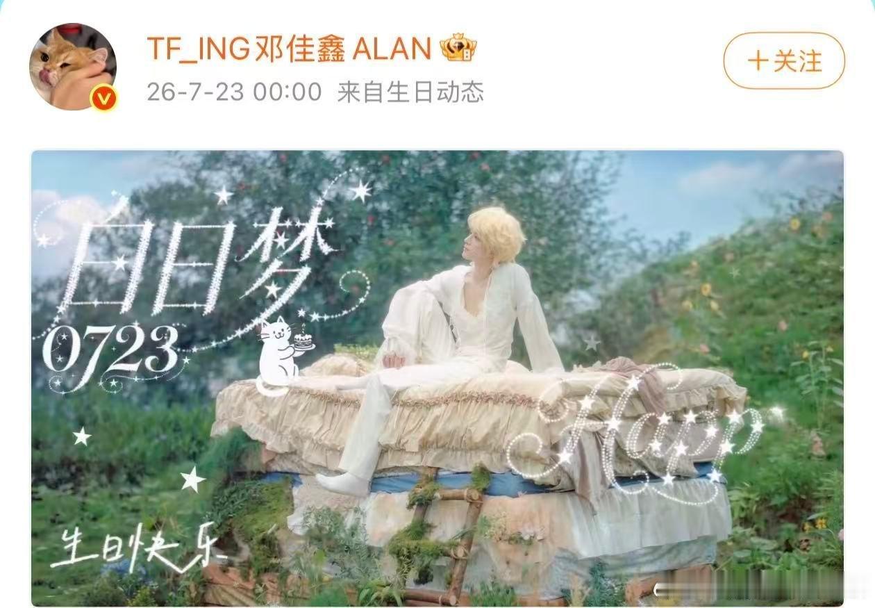 邓佳鑫金发精灵🍃金发造型自带梦幻童话感，眉眼干净澄澈，愿少年顺着心意追逐音乐，