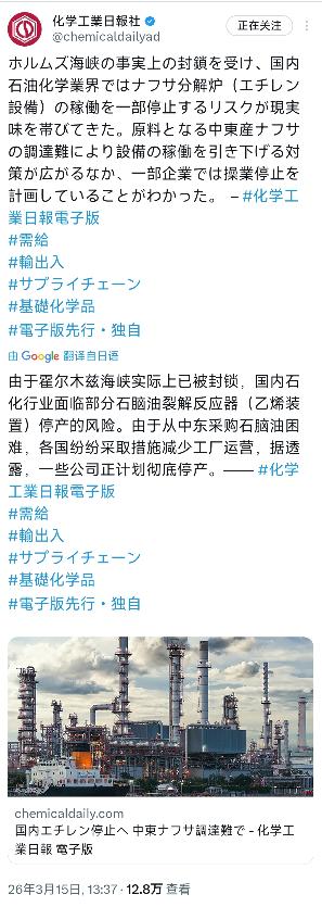 日本化学工业日报社今天（3月15日）写道：“由于霍尔木兹海峡实际上已被封锁，国内