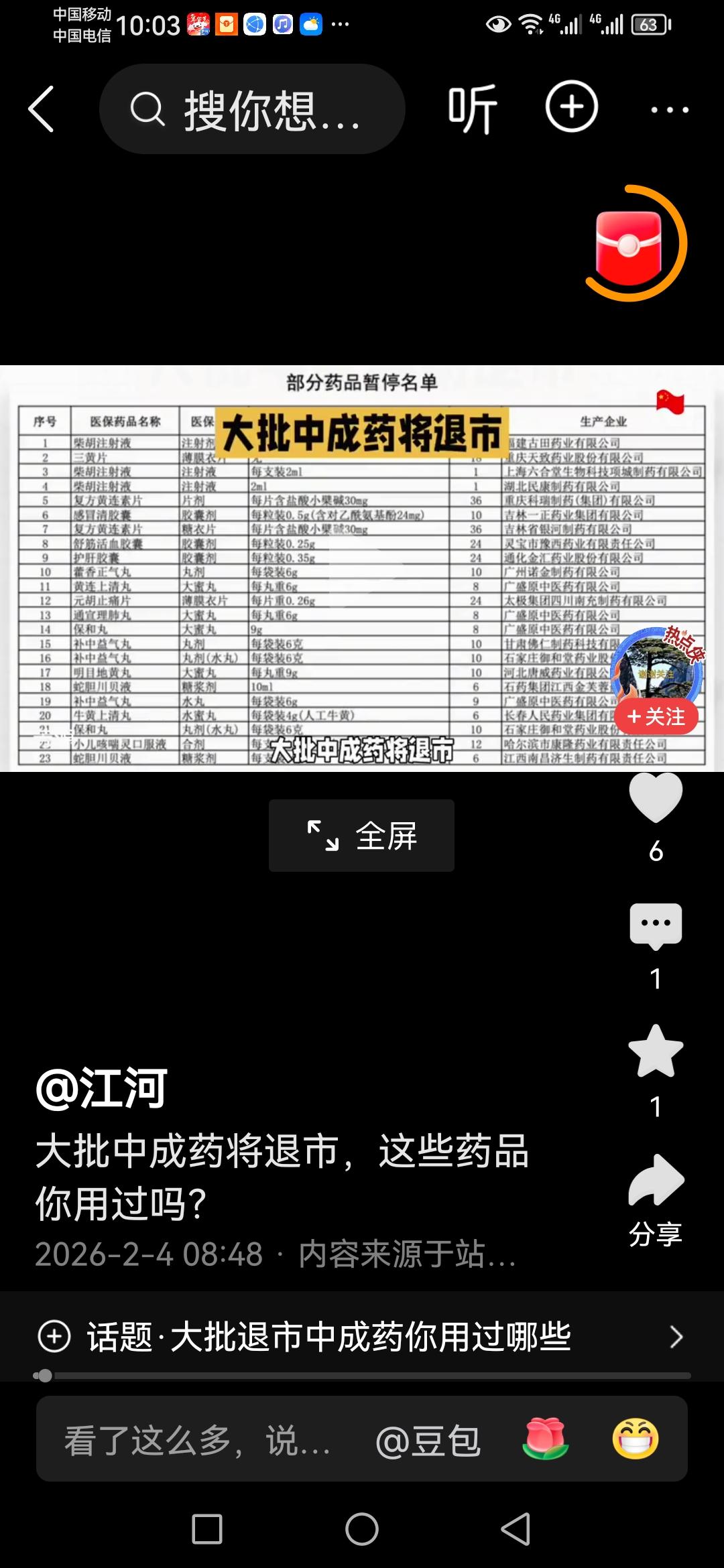 “大批中成药将要退市”这话题最近可太火了。根据国家药监局规定，2026 年 7 