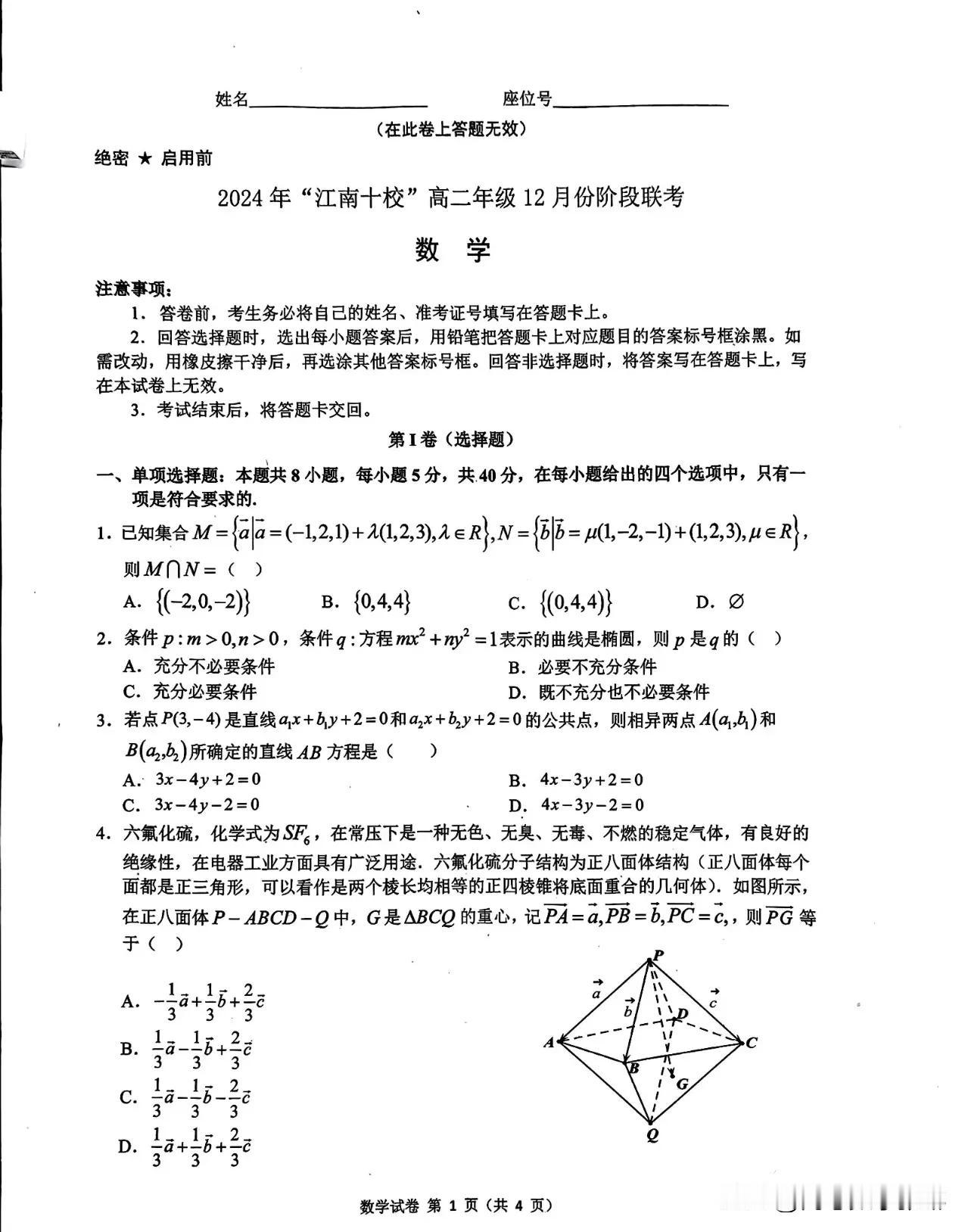 太难了‼️【江南十校】2026届高二上学期12月联考数学试卷
安徽省最大规模的联