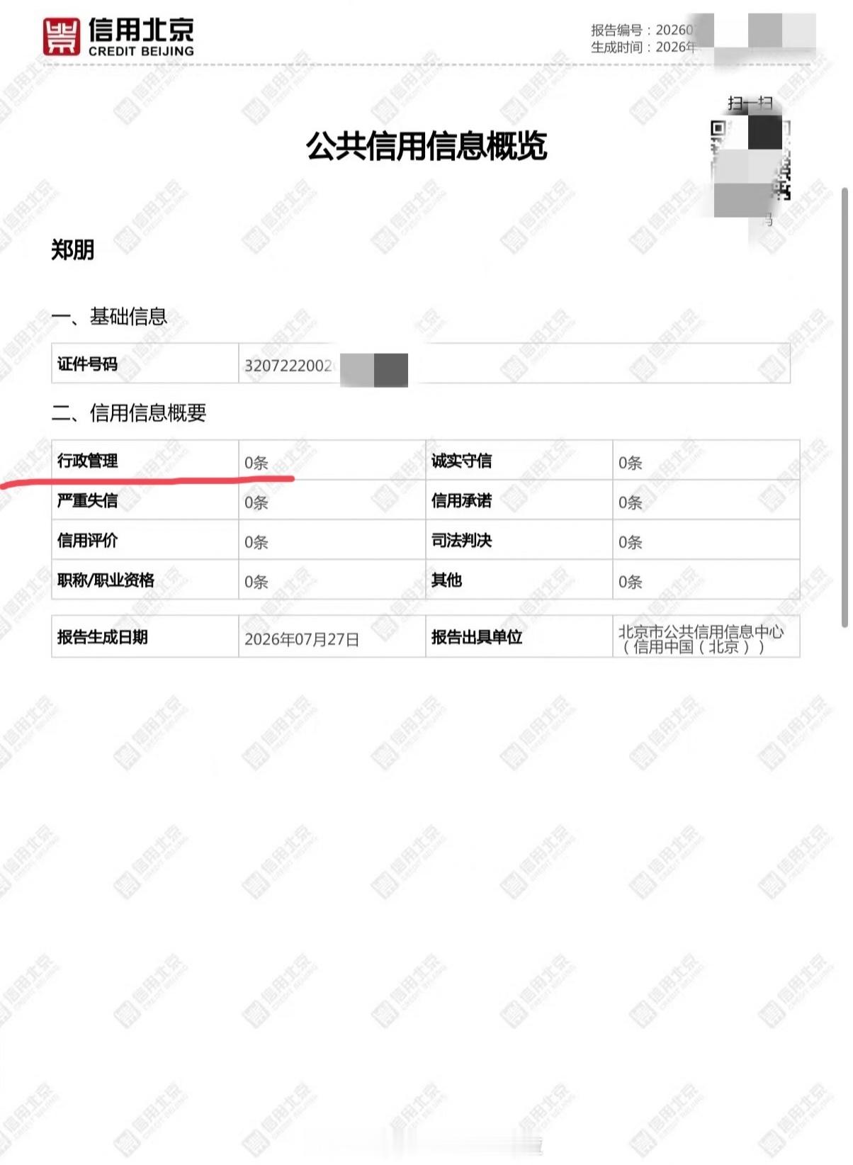 梓渝开了无犯罪记录证明，从出生截止到26.07.27未发现有犯罪记录，行政处罚也